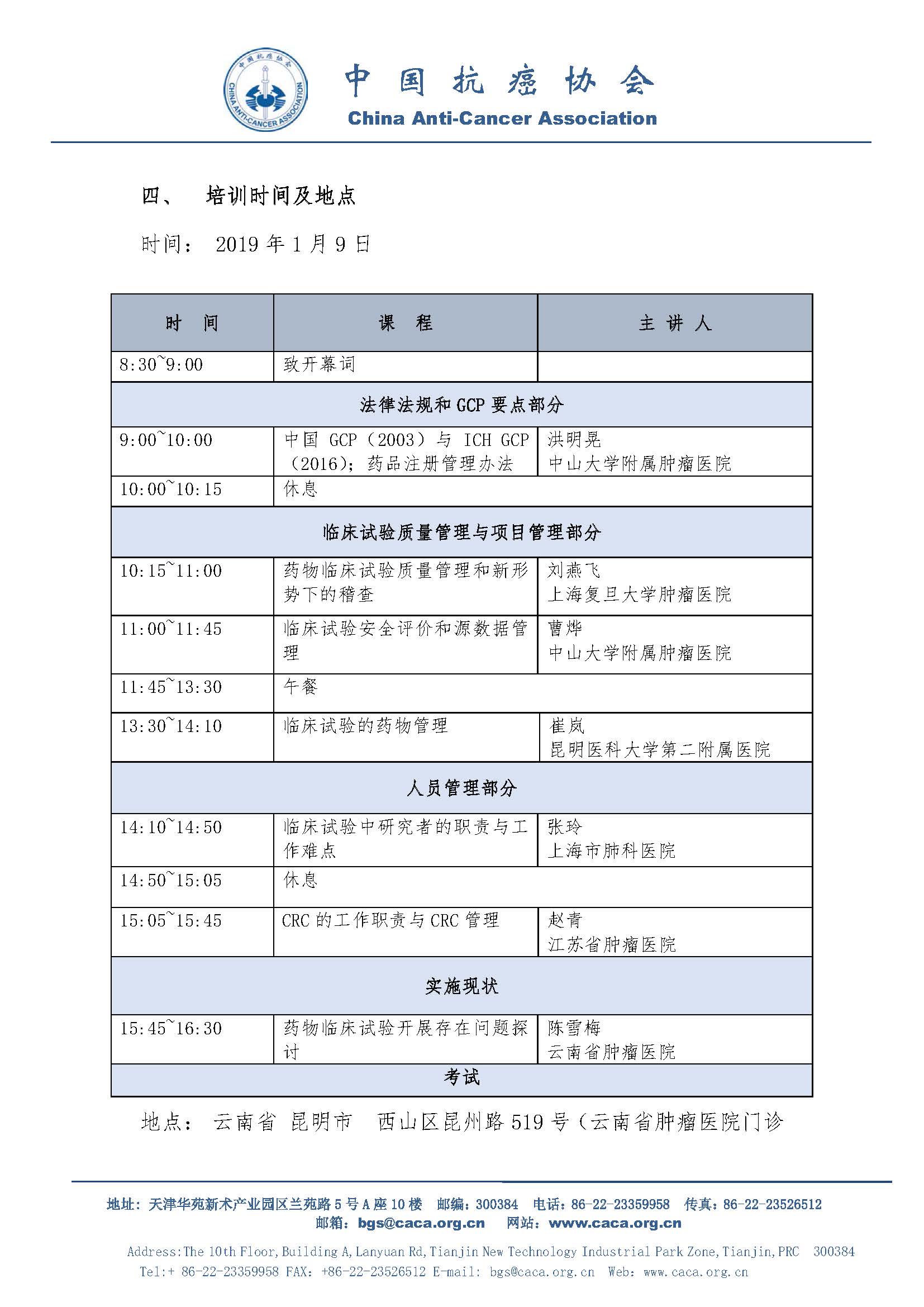 GCP第二轮会议通知_页面_2